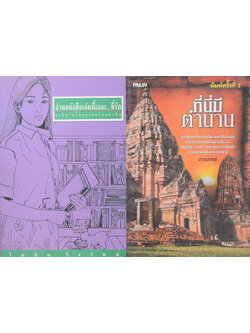 รวมเรื่อง (2 เล่ม)