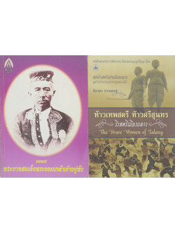 รวมเรื่อง (2 เล่ม)