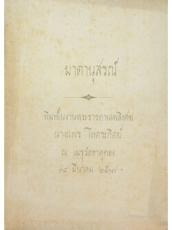 มาตานุสรณ์ (ฐานะของสตรีในบางประเทศ)