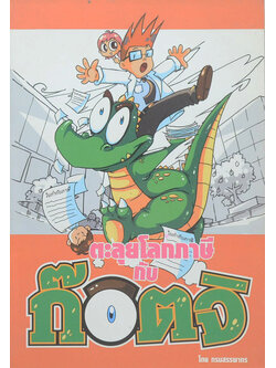 ตะลุยโลกภาษีกับก๊อตจิ