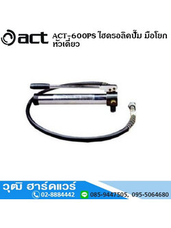 ACT ACT-600PS ไฮดรอลิคปั๊ม แบบมือโยก HYDRAULIC PUMP