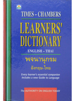 พจนานุกรม อังกฤษ-ไทย