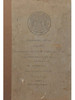 ประชุมพงษาวดาร ภาคที่ 12