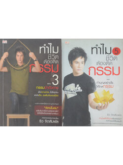 รวมเรื่อง (2 เล่ม)