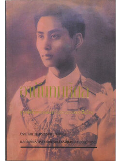 อานันทมหิดล