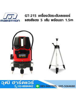 MARATHON GT-215 เครื่องวัดระดับเลเซอร์แสงสีแดง 5 เส้น พร้อมขา 1.5m