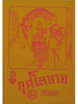 กุศโลบาย