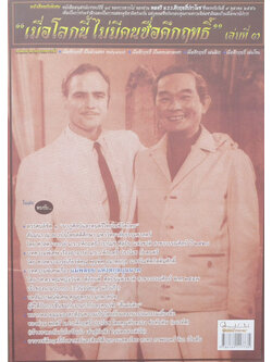 “เมื่อโลกนี้ไม่มีคนชื่อคึกฤทธิ์” (เล่มที่ 3)