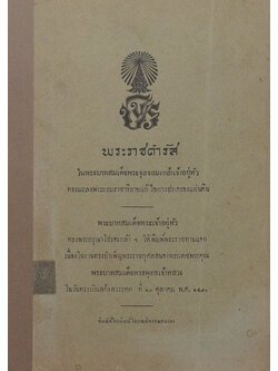 พระราชดำรัสในพระบาทสมเด็จพระจุลจอมเกล้าเจ้าอยู่หัว ทรงแถลงพระบรมราชาธิบายแก้ไขการปกครองแผ่นดิน
