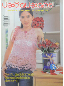 ประดิดประดอย ปีที่ 12 ฉบับที่ 140 กุมภาพันธ์ 2545