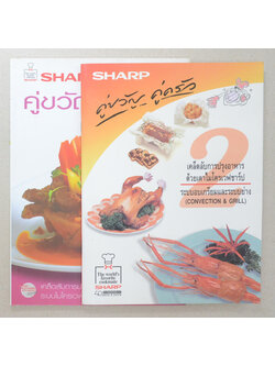 SHARP คู่ขวัญ คู่ครัว (เล่ม 1-2)