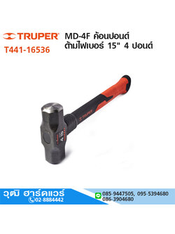 TRUPER MD-4F ค้อนปอนด์ด้ามไฟเบอร์ 15" 4 ปอนด์