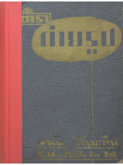 ตำราถ่ายรูป