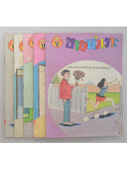 รวมการ์ตูนขายหัวเราะ (5 เล่ม)