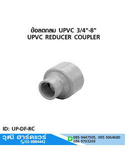 ข้อลดกลม UPVC 3/4"-8"