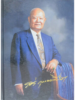 นายสง่า กุลกอบเกียรติ (จากฟ้าสู่ดิน โอวาทท่านลื่อโจ๊ว ฉบับรวมเล่ม เทพยดาผู้กอปรด้วยพรหมวิหารสี่หนึ่งในแปดเซียน)