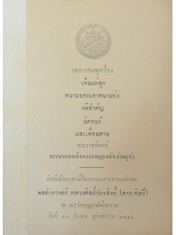 บทละครพูดเรื่อง เห็นแก่ลูก หนามยอกเอาหนามบ่ง คดีสำคัญ มิตรแท้ และเพื่อนตาย (ขายตามสภาพ)