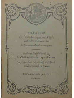 พระราชนิพนธ์ใน พระบาทสมเด็จพระจุลจอมเกล้าเจ้าอยู่หัว (ขายตามสภาพ)