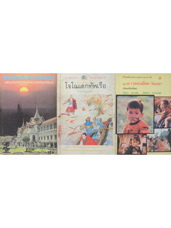 รวมเรื่อง (3 เล่ม)