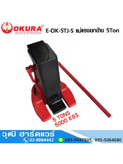 OKURA E-OK-5TJ-S แม่แรงยกข้าง 5Ton