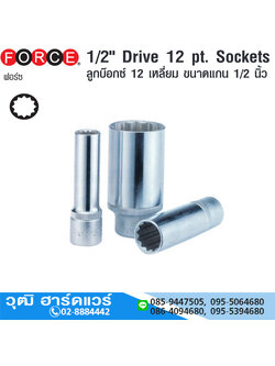 FORCE ลูกบ๊อกซ์ยาว 1/2" 12P M8-32