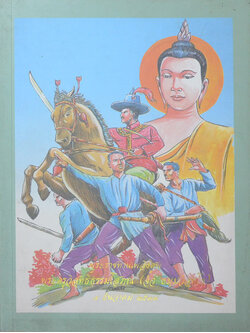 พระราชประวัติ และ พระราชกรณียกิจ สมเด็จพระเจ้าตากสินมหาราช