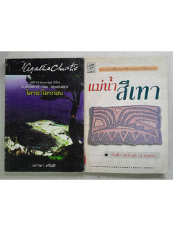 รวมเรื่อง (2 เล่ม)