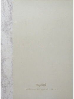 พระชัยประชา (นกเขา / ไม้ไชยนิมิต)