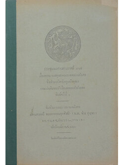 ประชุมพงศาวดาร ภาคที่ 37