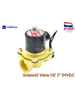 Solenoid Valve โซลินอยด์วาล์วทองเหลือง NC ปกติปิด 1" 24VDC