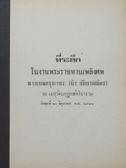 นางเทพดรุณาทร (มุมน้ำเงิน)
