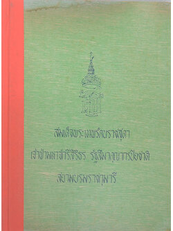 สมเด็จพระเทพรัตนราชสุดา เจ้าฟ้ามหาจักรีสิริธร รัฐสีมาคุณากรปิยชาติ สยามบรมราชกุมารี (ขายตามสภาพ)