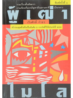 ผู้เฒ่าไมโล