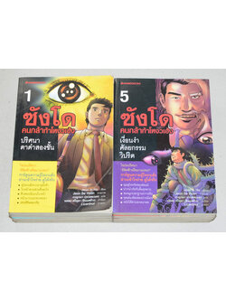 ซังโด คนกล้าท้าโหงวเฮ้ง (8 เล่มจบ) (ขายตามสภาพ)