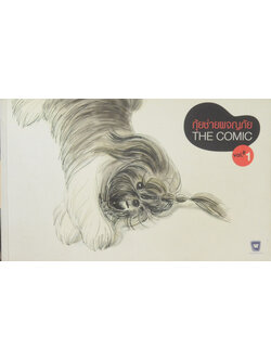 กุ้ยช่ายผจญภัย vol. 1