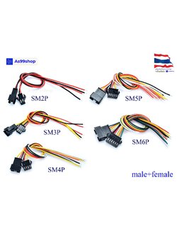 สายไฟพร้อมเทอร์มินอล SM 2,3,4,5,6 P( 1 ชุด ผู้+เมีย)