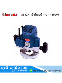 HIGH CLASS 3612H เร้าท์เตอร์ 1/2" 1600W