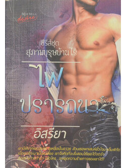 ไฟปรารถนา