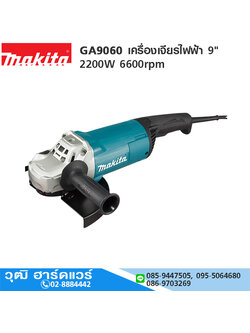 MAKITA GA9060 เครื่องเจียรไฟฟ้า 9" 2200W 6600rpm