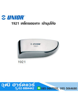 UNIOR 1921 เหล็กรองเคาะ เข้ามุมโค้ง (Thin Doe Dolly)
