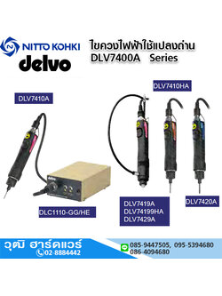 DELVO ไขควงไฟฟ้าใช้แปลงถ่าน รุ่น DLV7400A Series