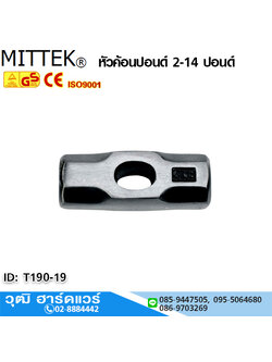 MITTEK หัวค้อนปอนด์ 2-14 ปอนด์