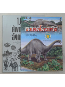 รวมเรื่อง (2 เล่ม)