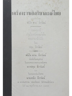 เครื่องราชอิสริยาภรณ์ไทย