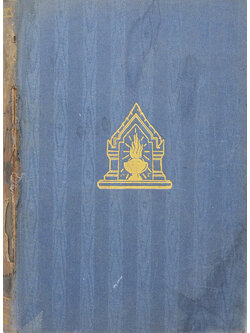 ประวัติศาสตร์สากล (เล่ม 2 / ขายตามสภาพ)