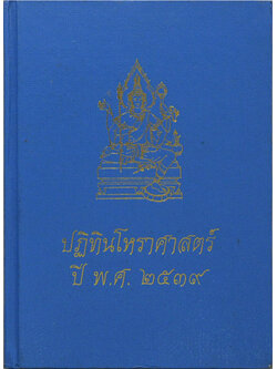 ปฏิทินโหราศาสตร์ปี พ.ศ. 2539