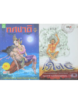 รวมเรื่อง (2 เล่ม)