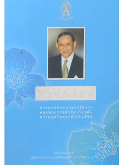 คำพ่อสอน