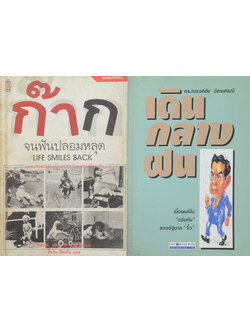 รวมเรื่อง (2 เล่ม)