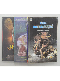 รวมเรื่อง (3 เล่ม)